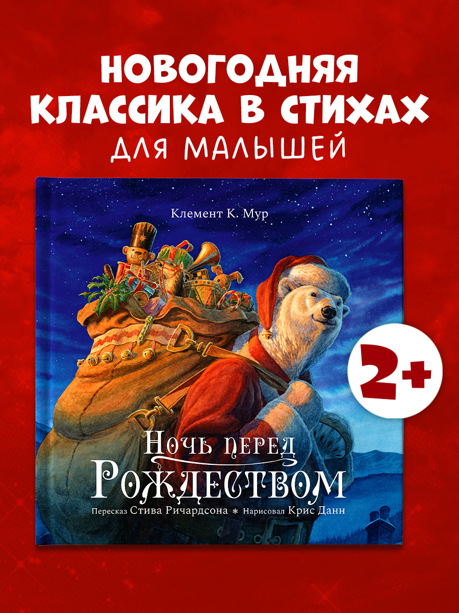 Книжки-картинки. Ночь перед Рождеством
Книжки-картинки. Ночь перед Рождеством