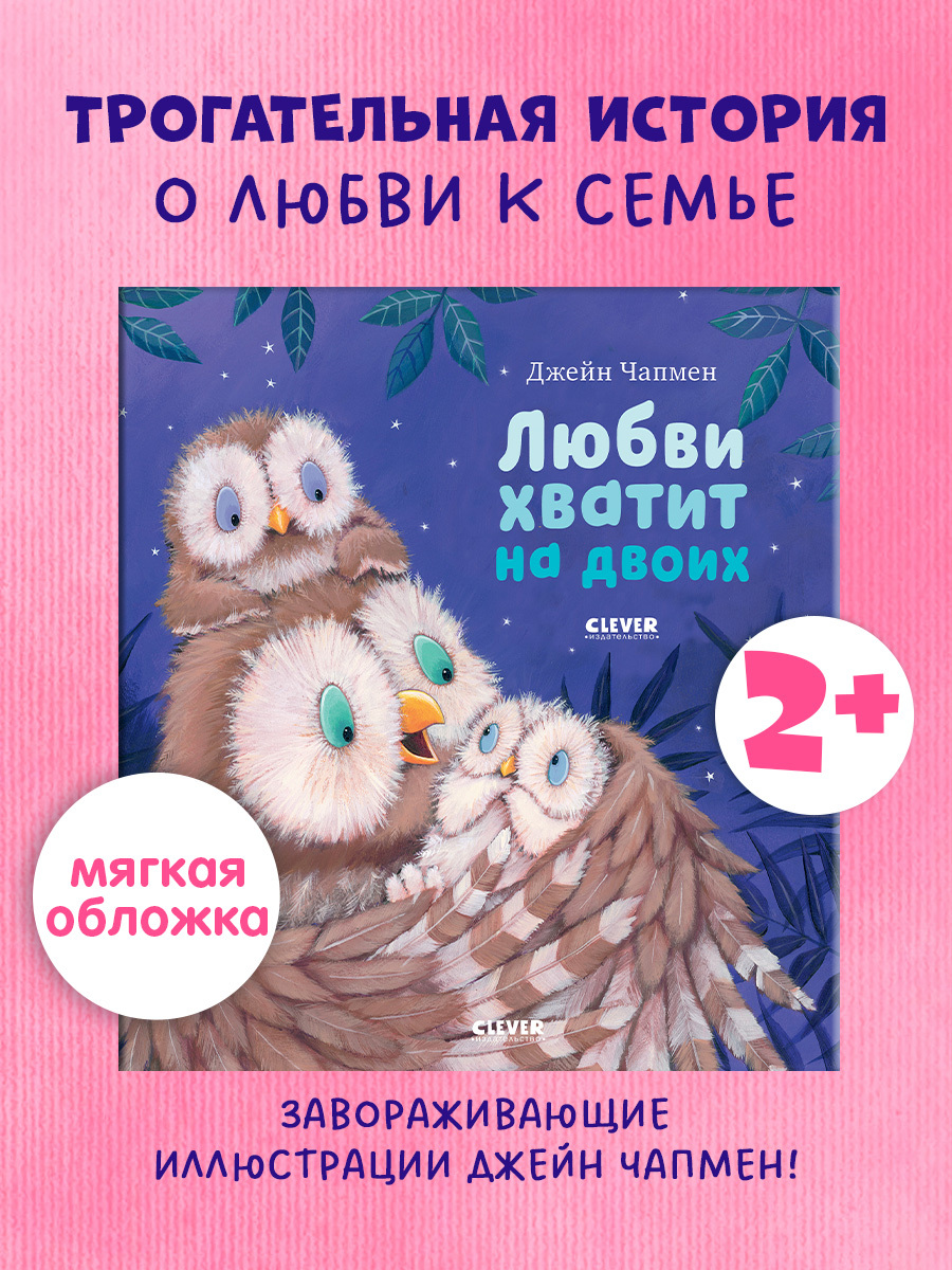 Книжки-картинки (мягкая обложка). Любви хватит на двоих
Книжки-картинки (мягкая обложка). Любви хватит на двоих