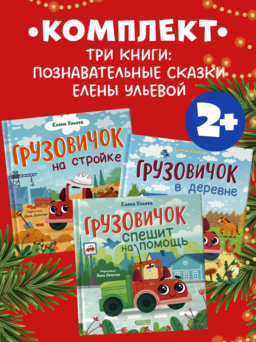 Комплект книг Елены Ульевой, 3 книги
Комплект книг Елены Ульевой, 3 книги