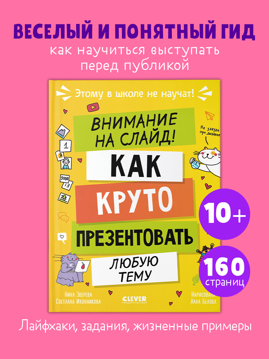 Этому в школе не научат! Внимание на слайд! Как круто презентовать любую тему 
Этому в школе не научат! Внимание на слайд! Как круто презентовать любую тему