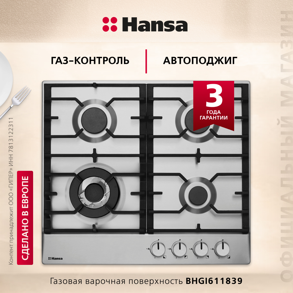 Газовая панель Hansa BHGI611839
Газовая панель Hansa BHGI611839