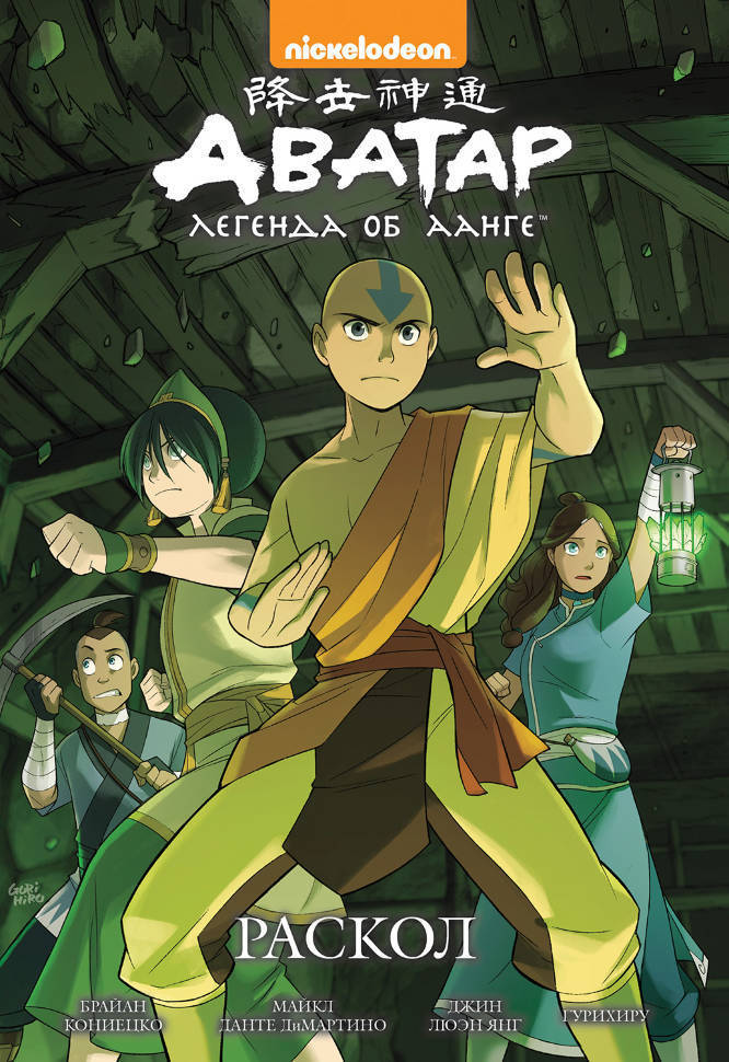 Avatar book