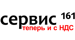 СЕРВИС 161