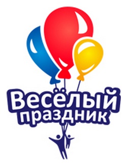 Веселый праздник