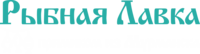 Рыбная лавка