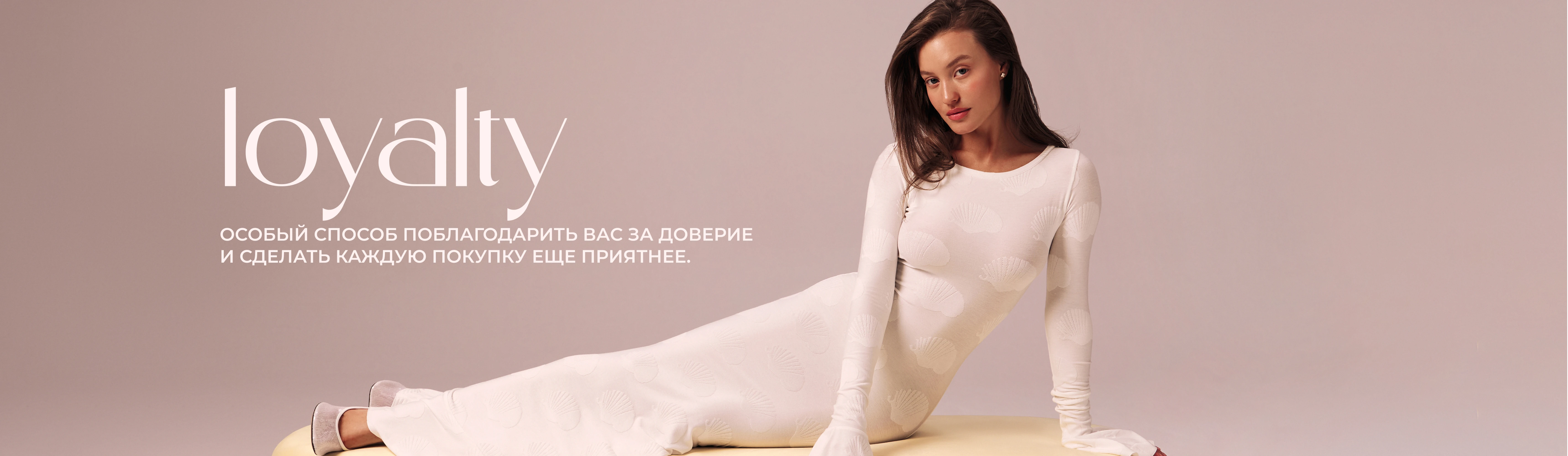 Программа лояльности