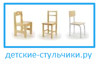Детские стульчики