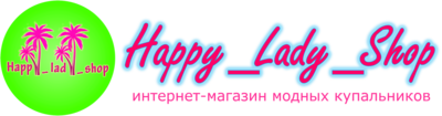 Купальники в интернет-магазине HappyLadyShop