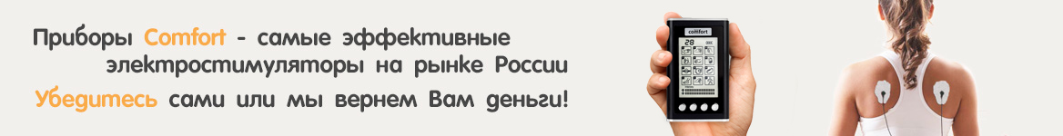 Электростимуляторы