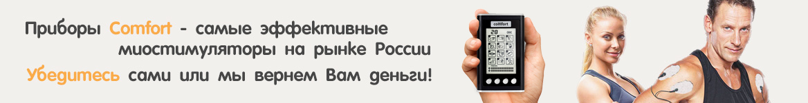 Миостимуляторы для спины