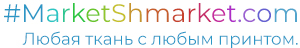 #MarketShmarket.com любая ткань с любым принтом