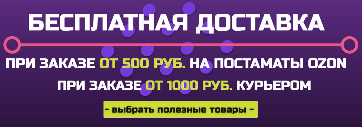 бесплатная доставка 