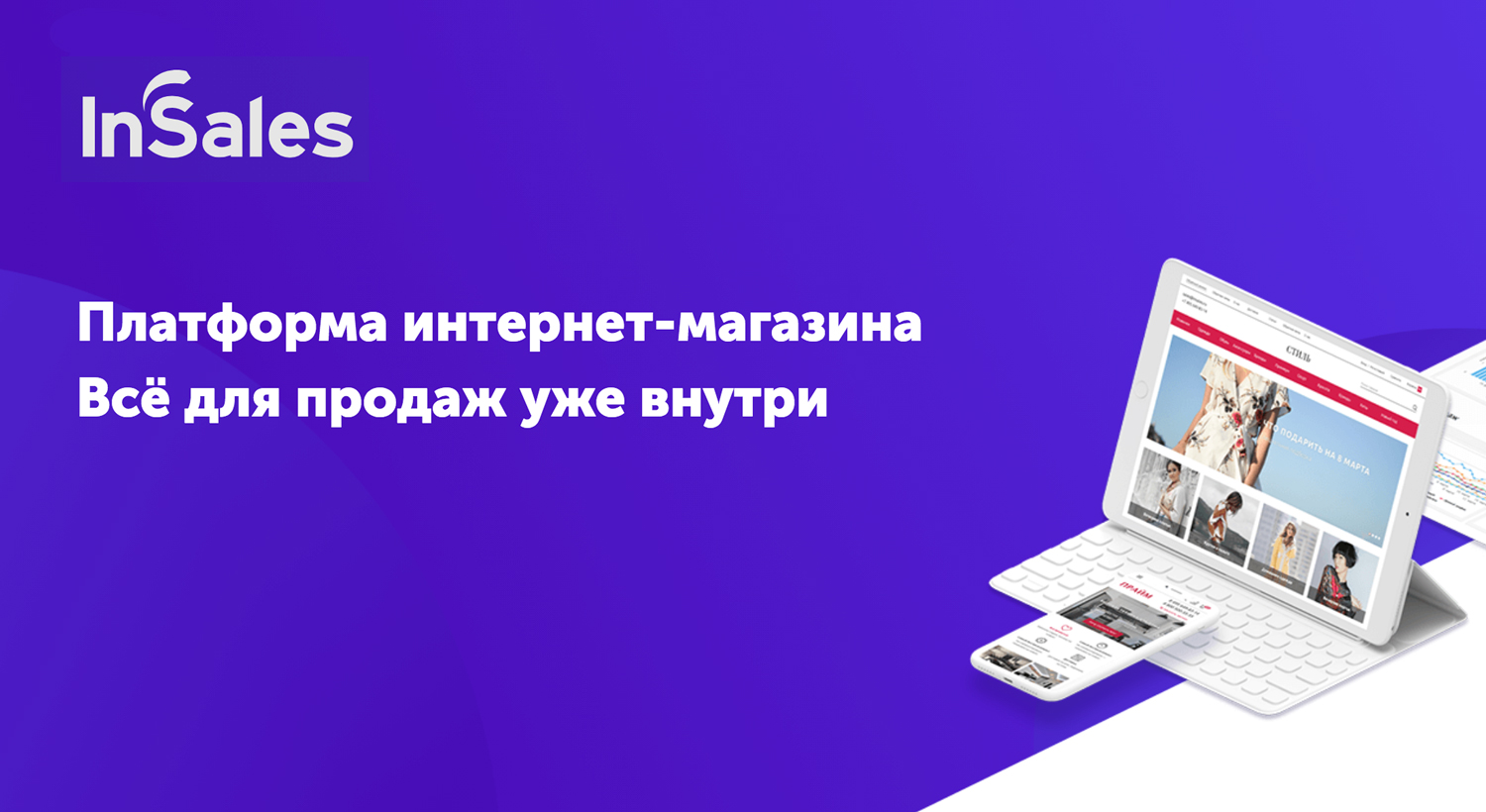 Insales