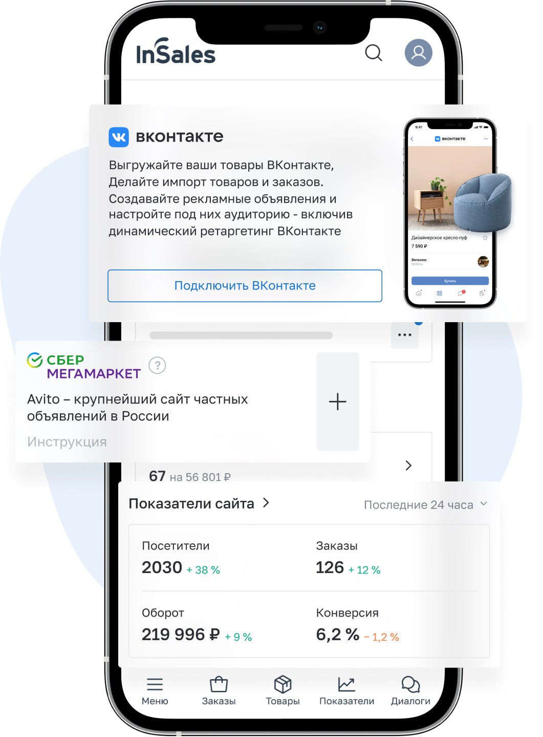 Как перенести сайт на платформу inSales?