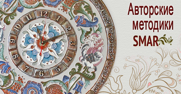 SMAR | СВЕТЛАНА МАРТЫНОВА | Интернет-магазин авторских работ и материалов