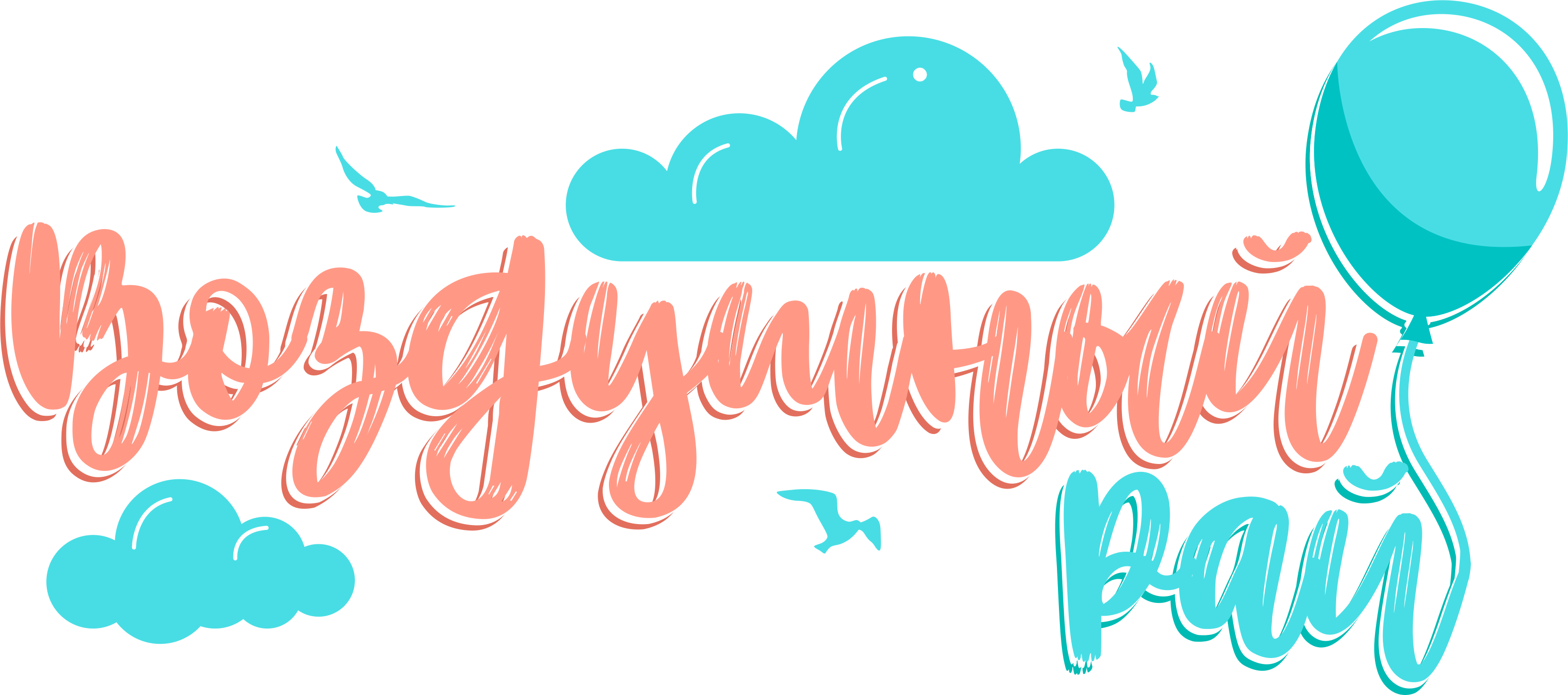 Воздушный рай