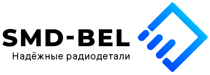 SMDBEL Радиодетали Минск | купить в розницу, оптом и почтой по Беларуси