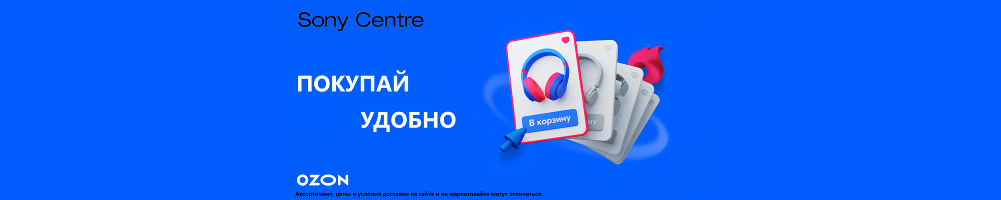 Sony Centre Воронеж