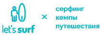 Let's surf! × Cерфинг × Кемпы × Путешествия