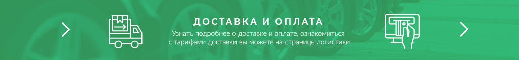 доставка и оплата