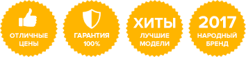 Лучшая цена, гарантия 100%, лидер на рынке, экономия