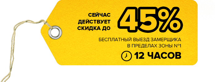 Сейчас действует скидка