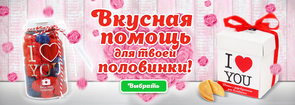 Вкусная помощь - официальный интернет-магазин