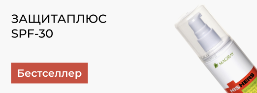 ЗАЩИТАПЛЮС SPF-30
