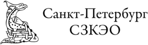 Издательство «СЗКЭО»