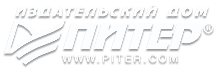 Издательский Дом "Питер"