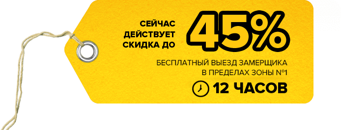 Сейчас действует скидка