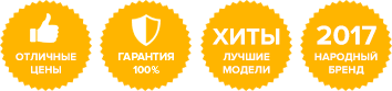 Лучшая цена, гарантия 100%, лидер на рынке, экономия