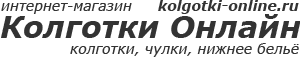Колготки-Онлайн