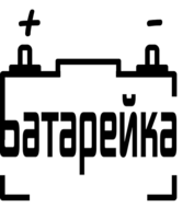 Магазин БАТАРЕЙКА