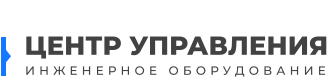 Центр управления: автоматика, софт, проектирование