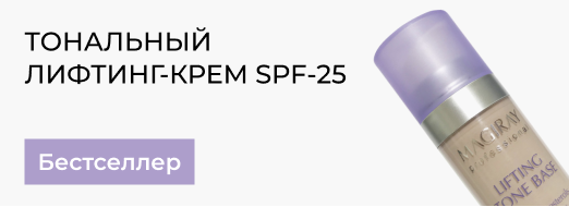 ТОНАЛЬНЫЙ ЛИФТИНГ-КРЕМ SPF-25