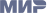 Мир