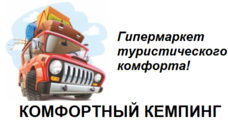 Комфортный Кемпинг