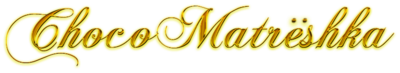 Шокоматрёшка