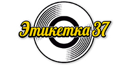 Этикетка37