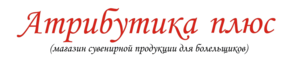 atributikaplus.ru