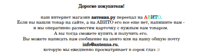ANTENNA.RU