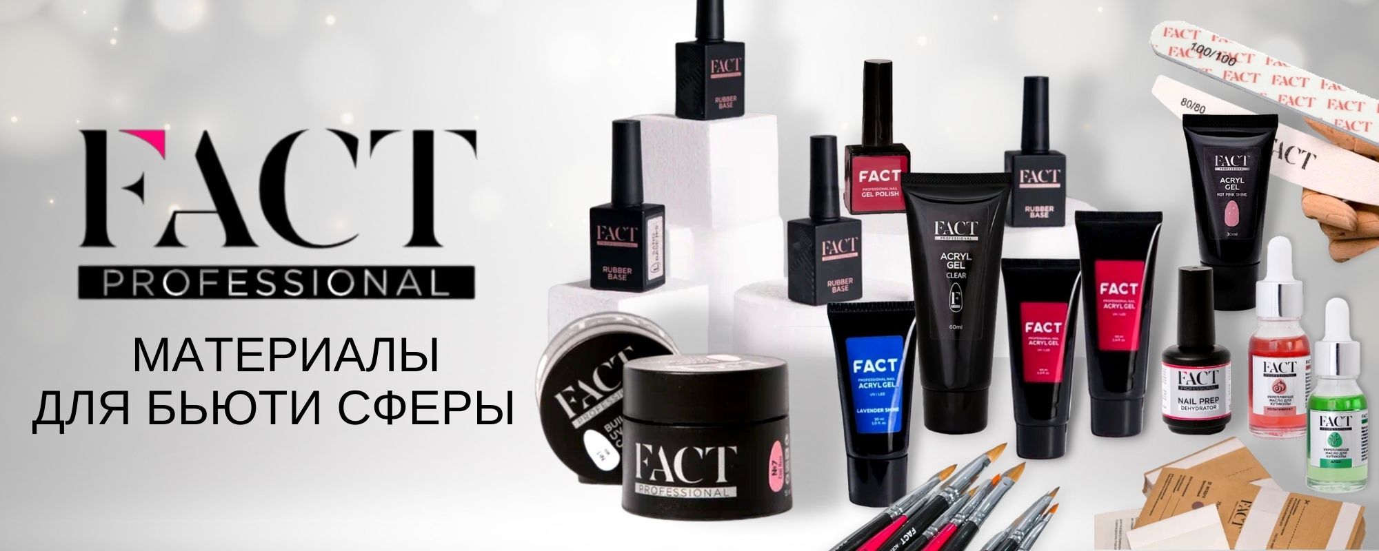 Производитель гель лаков FACT