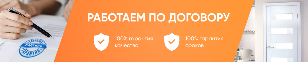 Работаем по договору. 100% гарантия качества и сроков