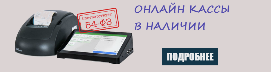 Онлайн кассы