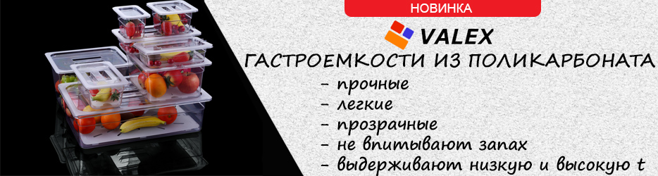 Гастроемкости из поликабоната