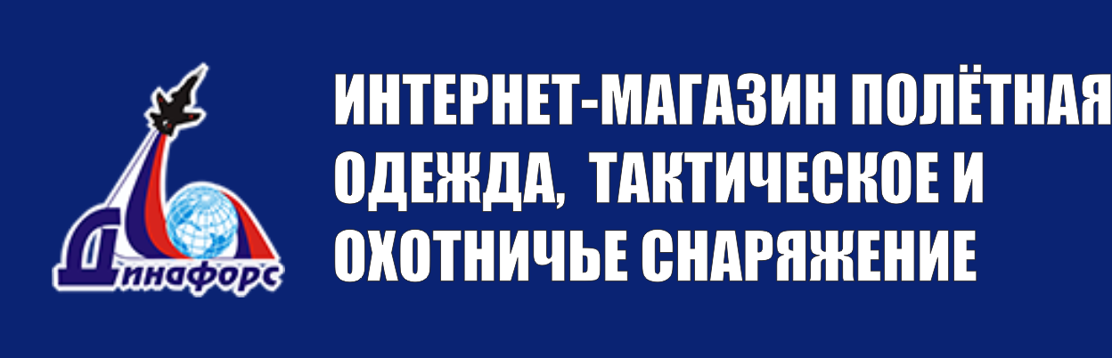 Интернет-магазин Полетная одежда и тактическое снаряжение