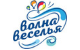 Волна веселья