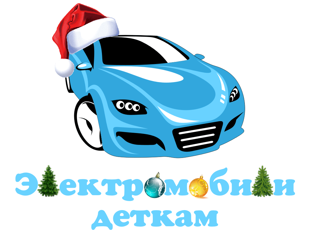 Электромобили деткам Электромобили деткам