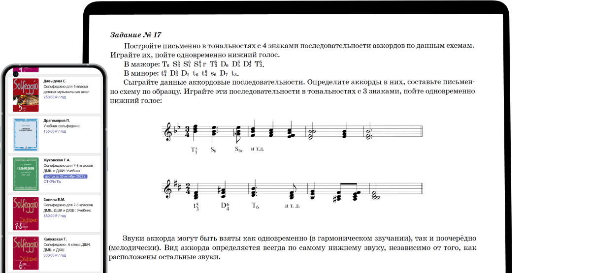 Г. А. Жуковская. Сольфеджио для 7-8 классов ДМШ и ДШИ